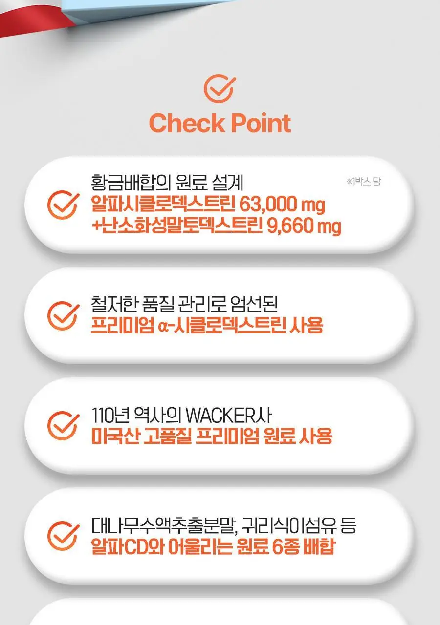 [30포] 일양약품 프라임 알파CD 알파시클로덱스트린 1박스 / 알파씨디 상세페이지 4